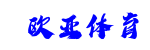 欧亚体育